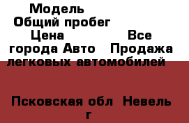  › Модель ­ Mazda 626 › Общий пробег ­ 165 000 › Цена ­ 530 000 - Все города Авто » Продажа легковых автомобилей   . Псковская обл.,Невель г.